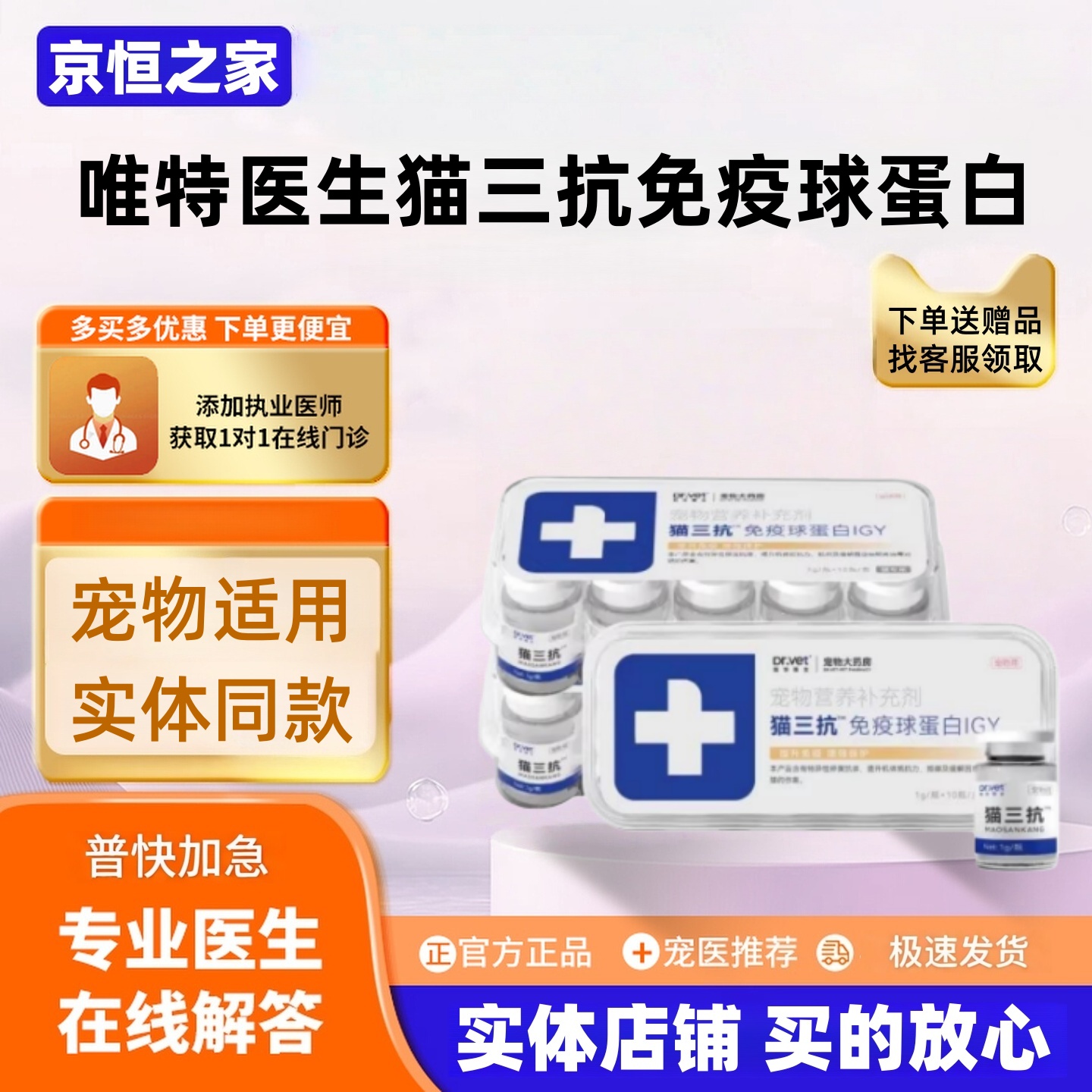 唯特医生三抗免疫球蛋白营养补充