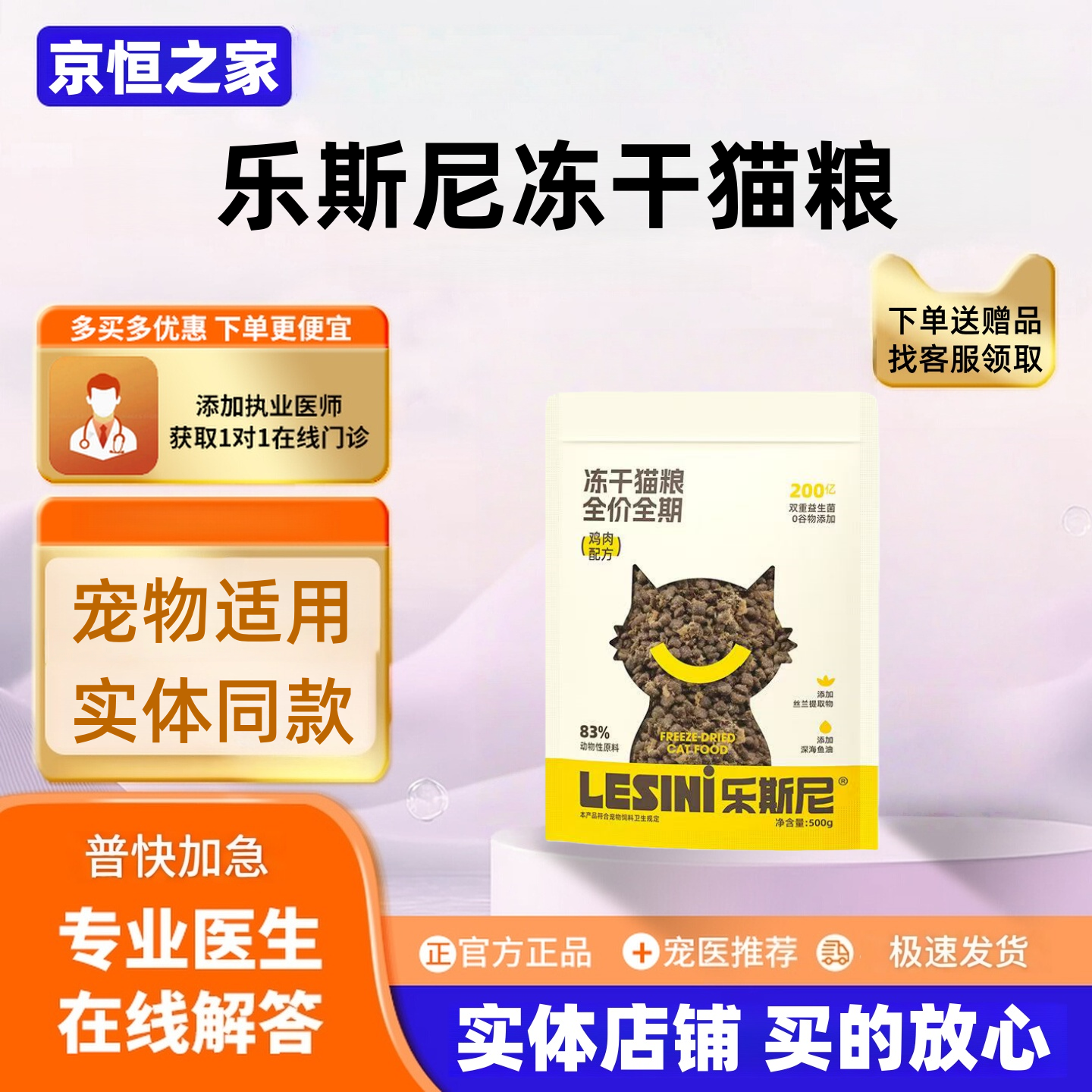 乐斯尼冻干猫粮500g/袋成幼猫通用全阶段猫粮乐斯尼猫粮