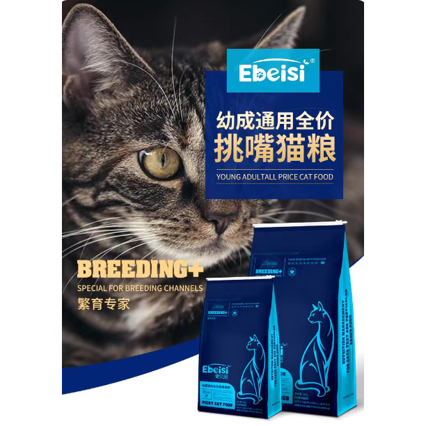 伊贝思猫粮繁育专家通用挑嘴种公幼猫全价猫舍宠物适用