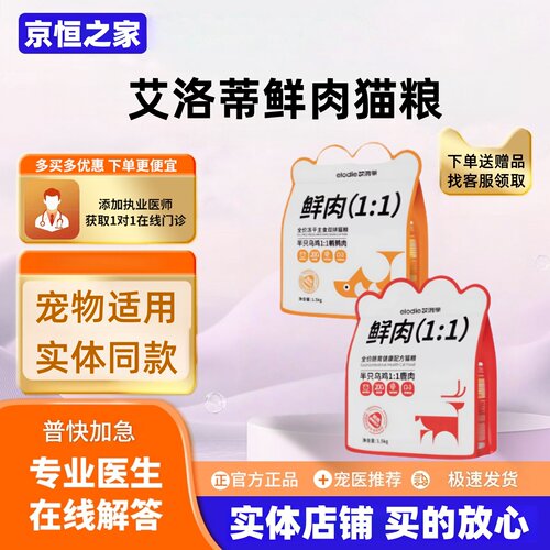 【可议价】艾洛蒂猫粮乌鸡消化吸