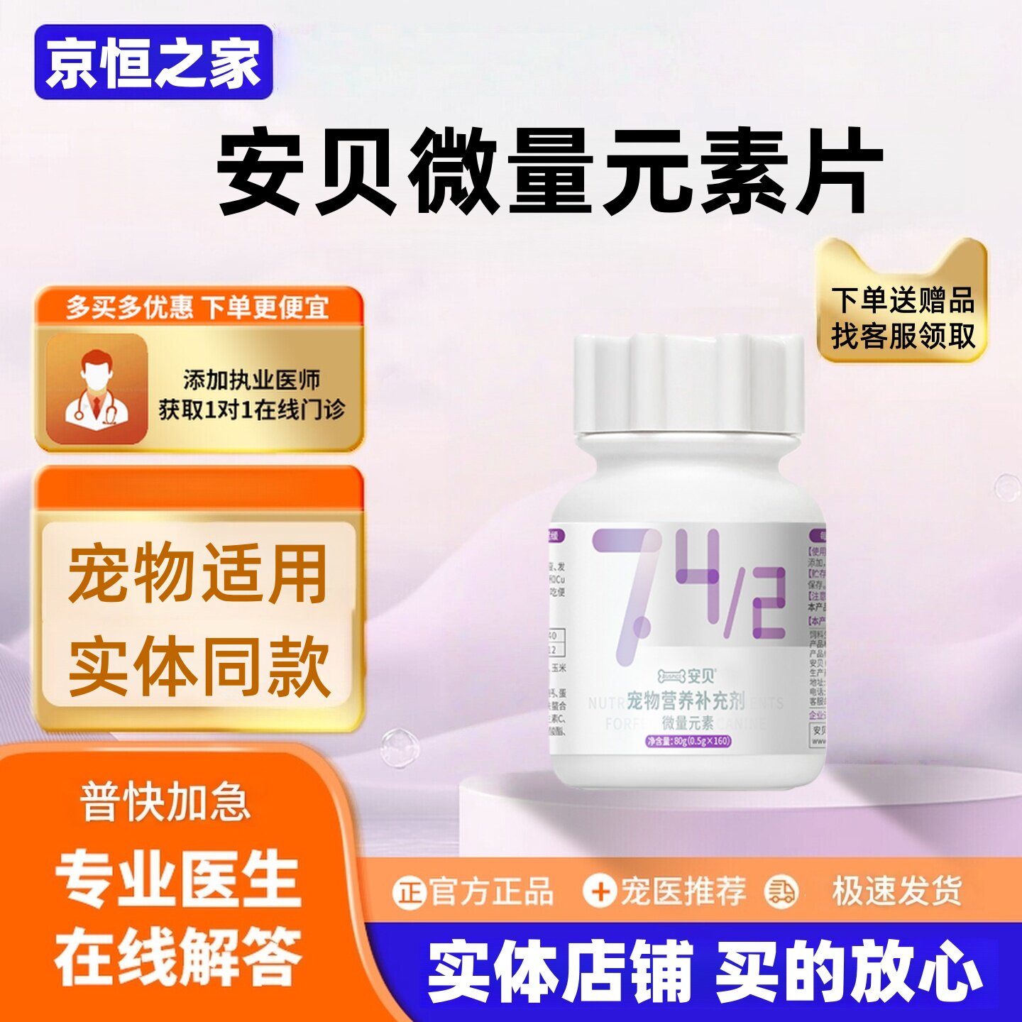 安贝犬猫通用微量元素片160片/瓶宠物适用营养补充安贝