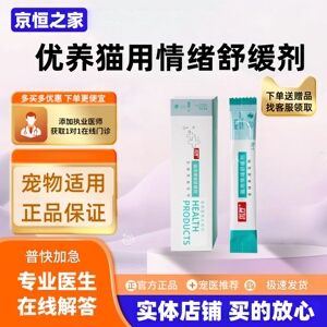 华驰千盛优养猫咪舒缓剂10袋/盒公猫母猫外搬家坐车专用营养补充