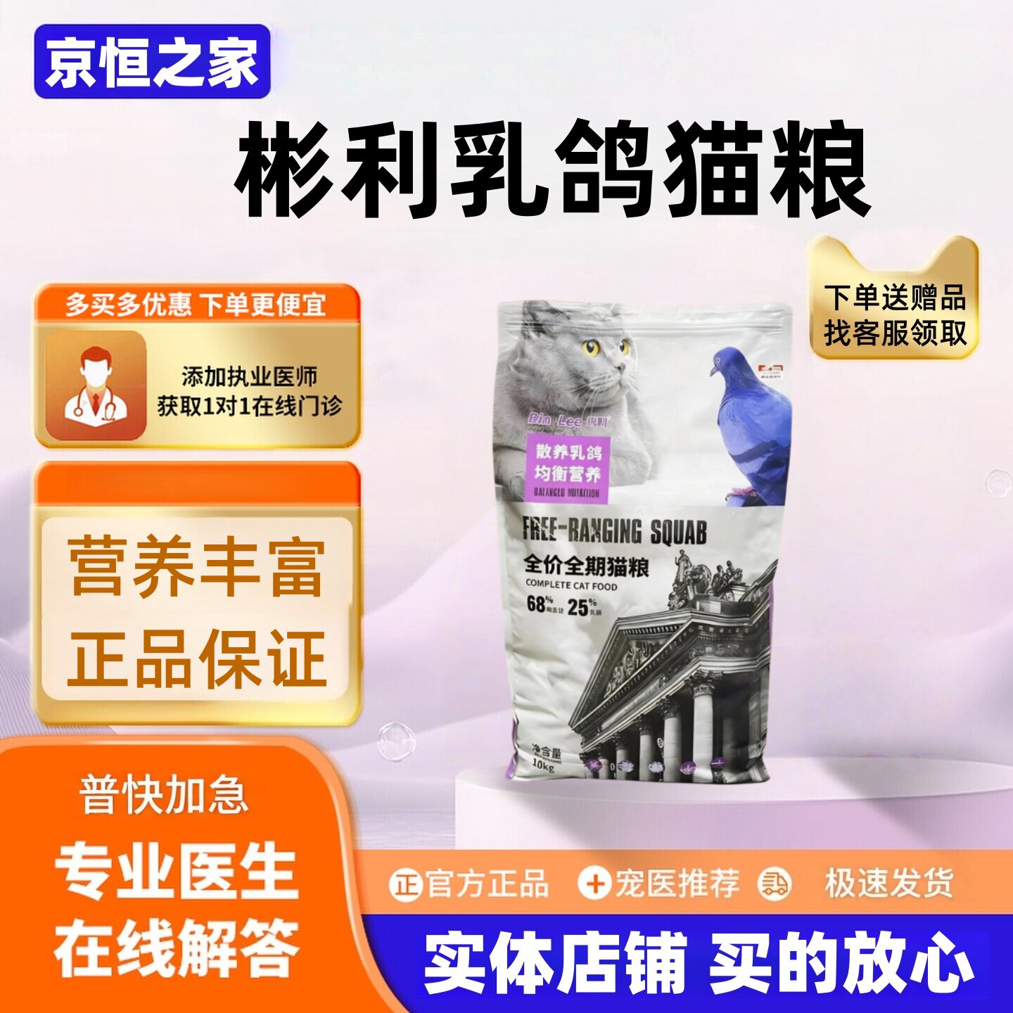 彬利乳鸽猫粮10kg/袋营养丰富猫咪适用彬利猫粮乳鸽全价全期猫粮