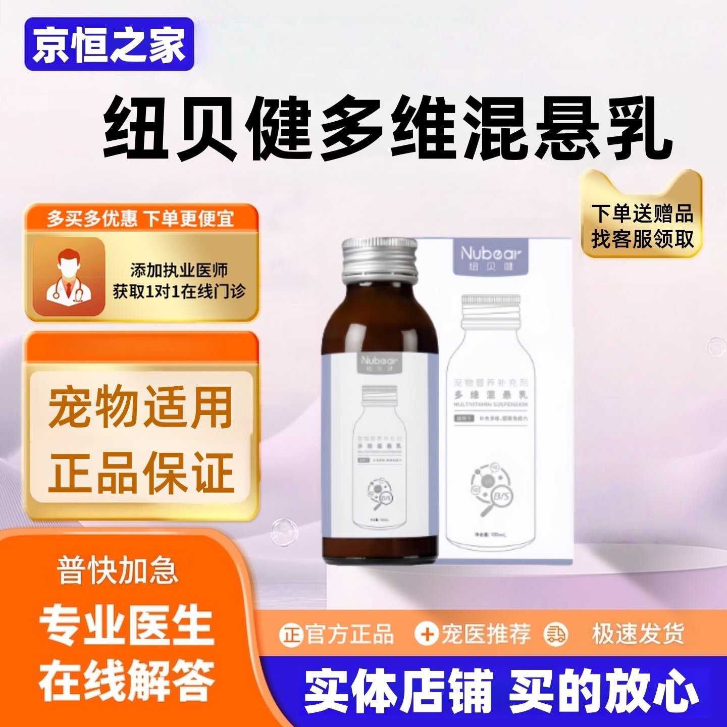 纽贝健多维混悬乳100ml猫复合维生素b猫咪营养补充宠物适用纽贝健,宠物/宠物食品及用品,猫狗通用营养膏,淘宝优惠券,粉丝福利购,淘宝优惠卷