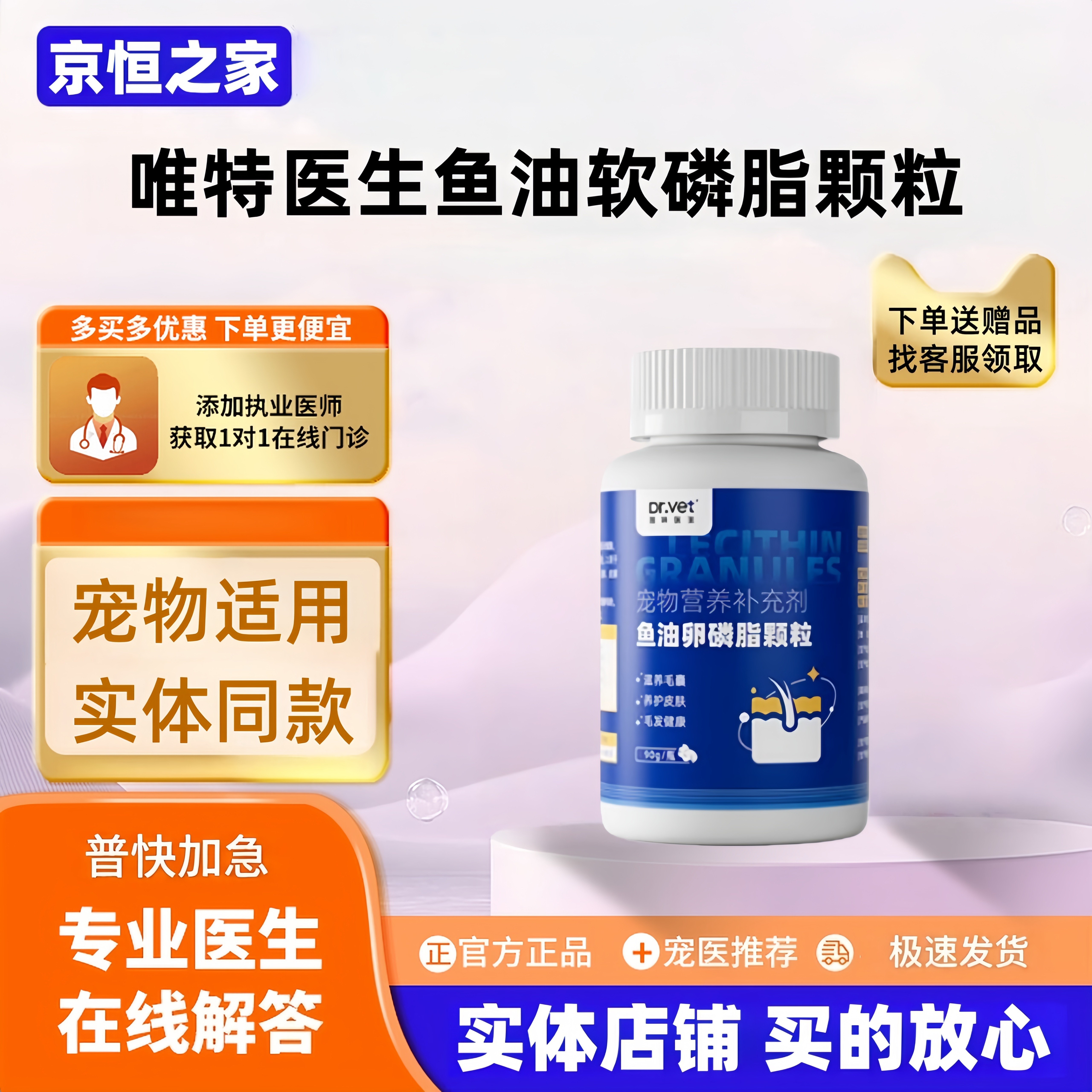 唯特医生鱼油卵磷脂颗粒90g/瓶宠物适用鱼油软磷脂营养唯特医生