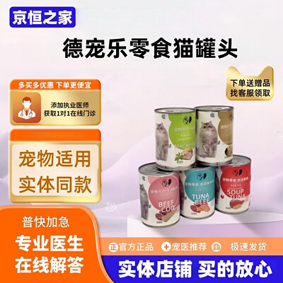 德宠乐猫零食罐头375g/罐24罐一箱包邮大块鱼肉猫罐头德宠乐罐头