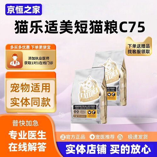 猫乐适美短猫粮C75鸡肉深海鱼肉9.5kg营养全价无谷全阶段短毛猫粮