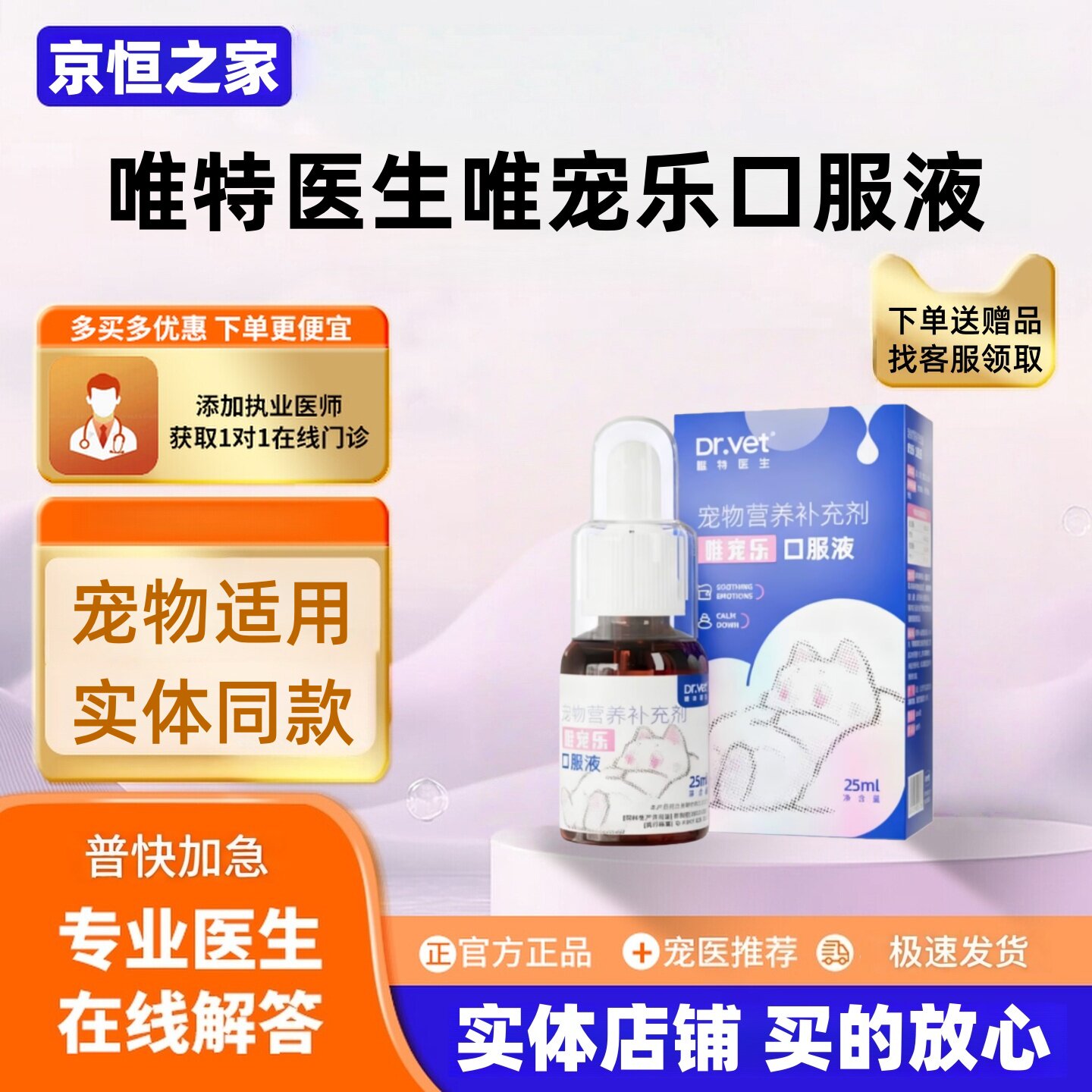 唯特医生唯宠乐口服液25ml/瓶猫用宠物营养补充剂日常保健