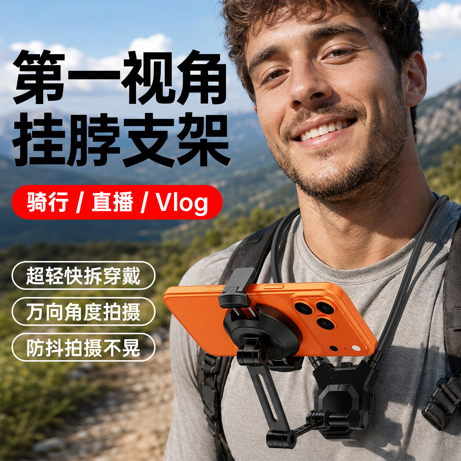 挂脖手机支架骑行直播Vlog适用Action大疆Pocket影石AEC万向角度拍摄户外博主视角防抖支撑架