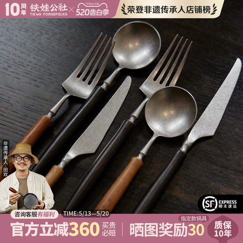 纯手工刀叉勺铁娃公社