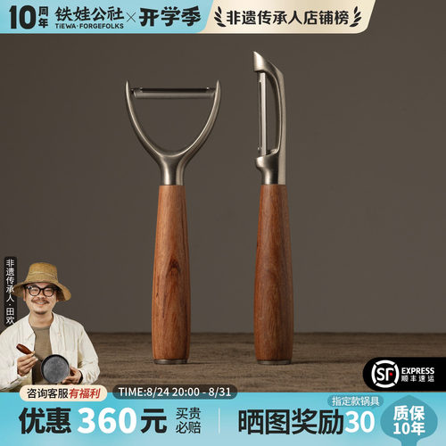 家用削皮刀铁娃公社刮皮刀