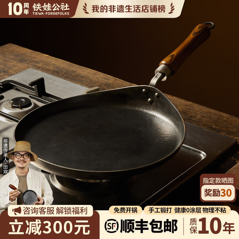 铁娃公社木柄煎饼锅无涂层手工锻打铁锅蛋饼煎锅电磁炉燃气灶家用