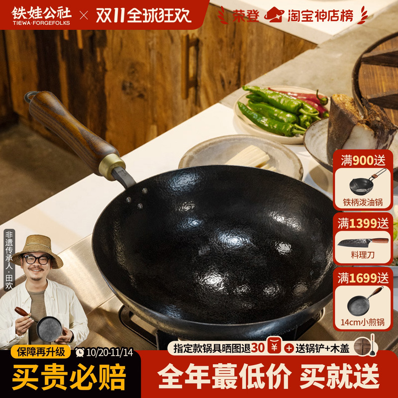 铁娃公社熟铁铁锅手工锻造无涂层