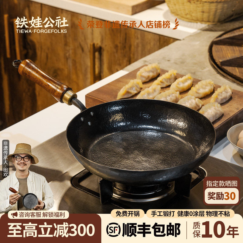 铁娃公社平底锅不粘锅铁锅家用牛排煎锅炒菜锅熟铁炒锅无涂层专用