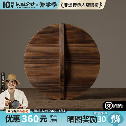 实木原木杉木锅盖铁娃公社