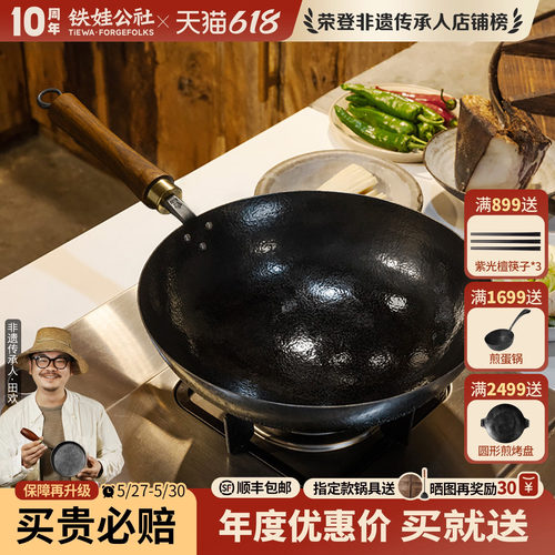 铁娃公社熟铁铁锅手工锻造无涂层
