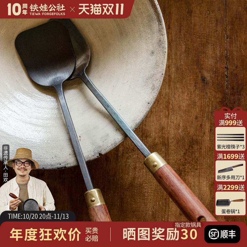 铁娃公社小铁铲手工锅铲家用炒菜铲子迷你老式小锅铲套装铁锅专用