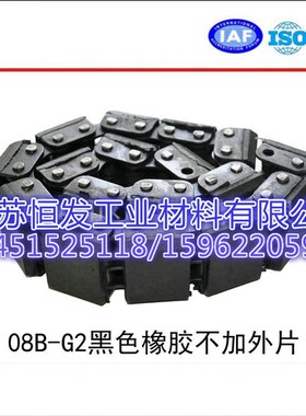 08B-G2橡胶链 黑色橡胶链 橡胶传动链条 橡胶块链条