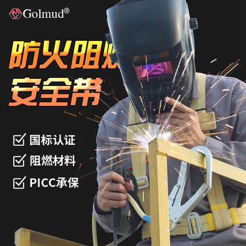 Golmud阻燃防火电焊安全带