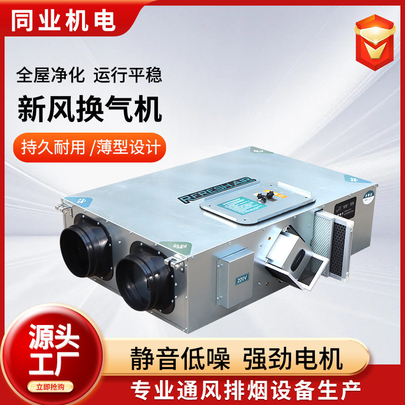 新风换气机大风量吊顶式商用双向流抽风机除湿净化家用静音新风机