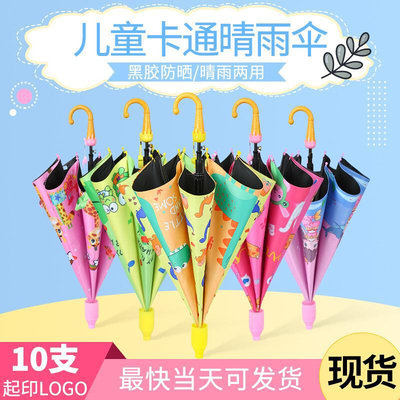 儿童雨伞男童女童小学生幼儿园宝宝可爱自动可印LOGO童伞