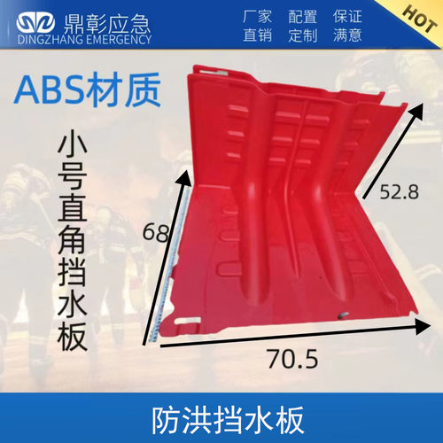 直销批发防洪防汛挡水板组合式大号L型弯型红色ABS地下车库挡板