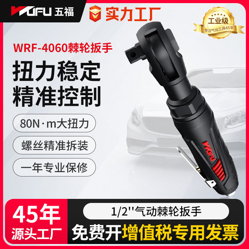 五福气动棘轮扳手工业级小风炮气动工具大扭力汽修风炮机冲击扳手