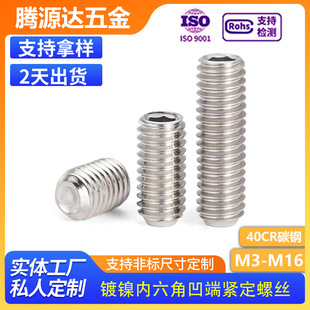 镀镍DIN916内六角凹端紧定螺丝 M16 12.9级内六角凹端机米螺丝M3