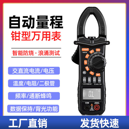 优仪高交直流自动量程钳形表