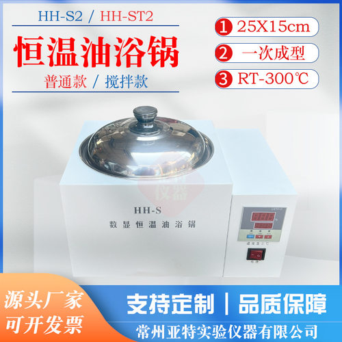 恒温油浴锅5L磁力搅拌-300℃
