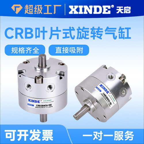 CRB2BW叶片式旋转摆动气缸双作用