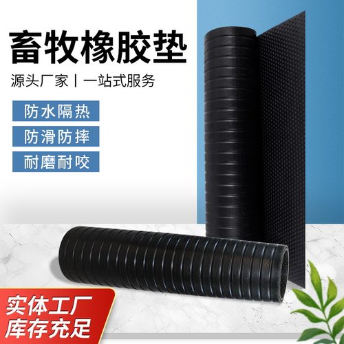 养殖场牛床胶板垫耐磨防滑排水