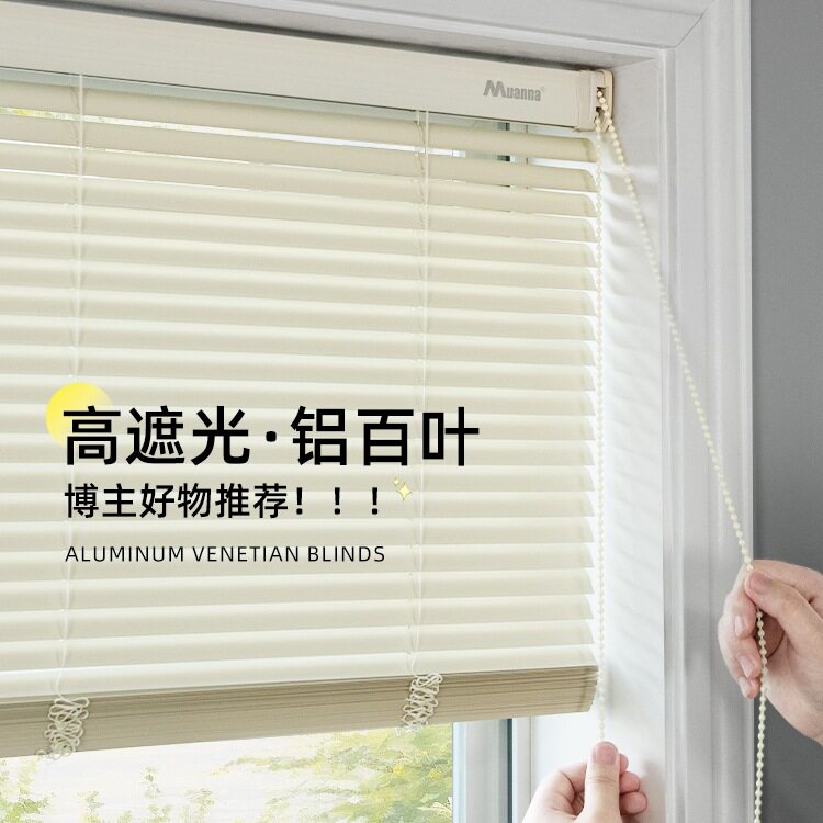 慕安娜奶油色S型百叶窗帘免打孔卫生间浴室防水厨房铝合金遮光帘