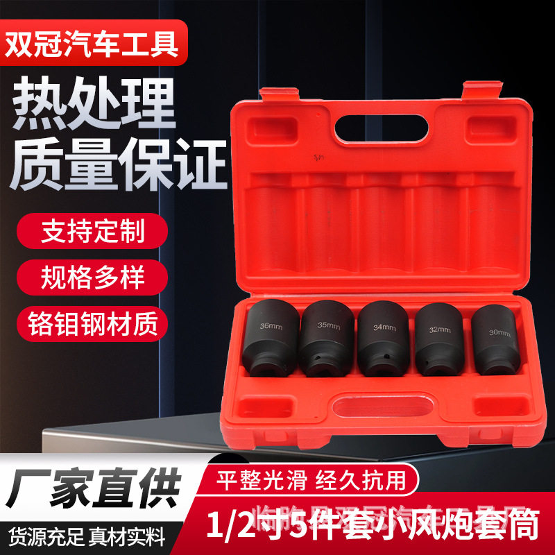 1/2寸5件套小风炮套筒气动梅花加长套筒汽车维修五金套筒套装批发