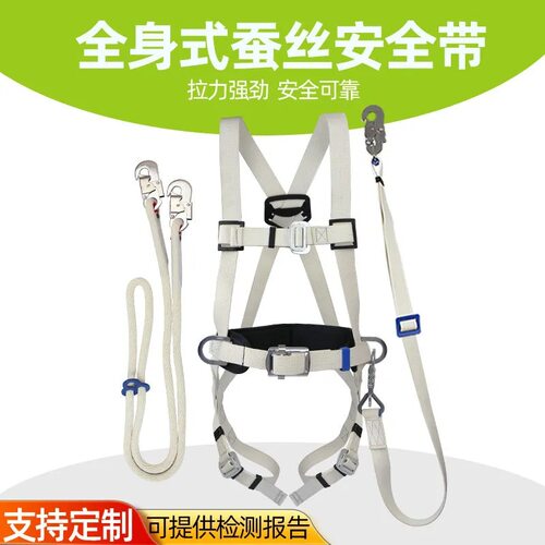 绝缘蚕丝全身式电工高空安全带