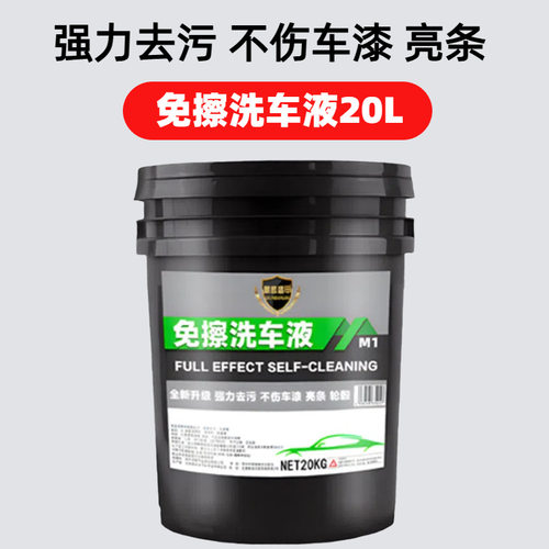 免擦拭洗车水蜡免擦无痕洗车超浓缩去污大货车拭大桶洗车液