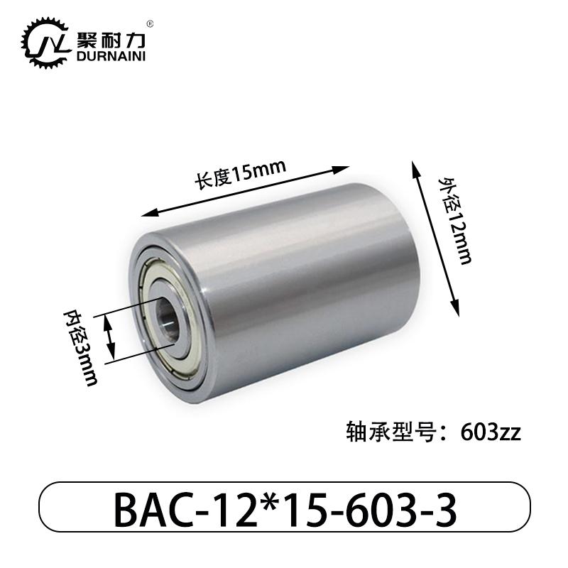 BAC-12无动力滚筒铝合金滚轮配双轴承流水线运输带从动辊