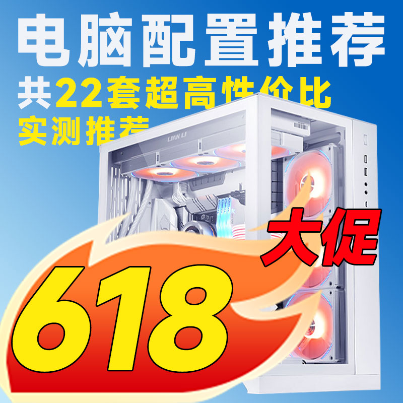 【25年618月电脑配置推荐-终极篇】涵盖1K-3W、评测臻选推