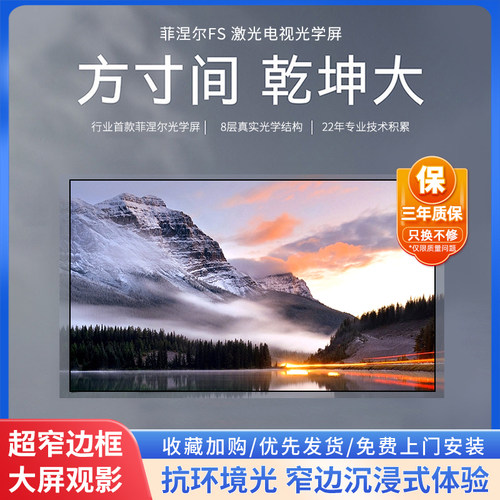 菲斯特激光电视菲涅尔光学屏幕