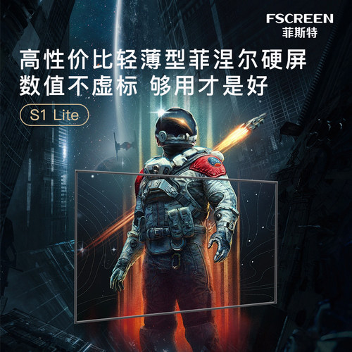 菲斯特菲涅尔抗光轻量化光学硬屏中长焦8k高清超窄边框100寸家用投影幕布
