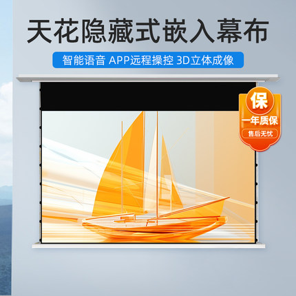 菲斯特天花隐藏式嵌入幕布8K碳晶抗光幕布高清智能升降电动拉线幕
