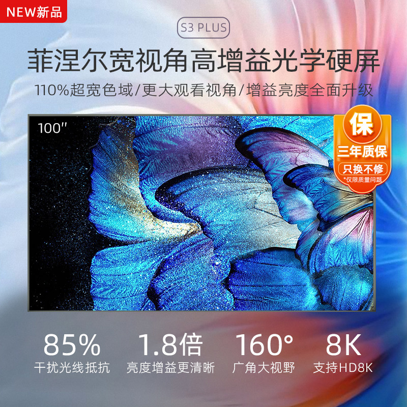 菲斯特菲涅尔100寸抗光投影幕布客厅家用高清中长焦光学硬屏