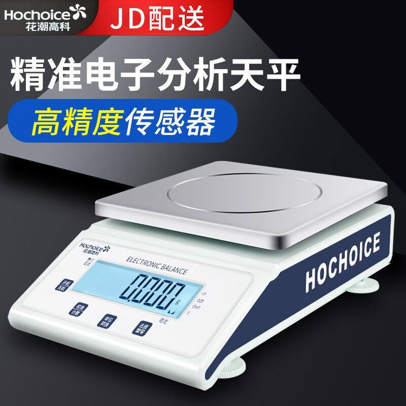花潮高科（Hochoice）HC313千分之一电子天平0.01g0.001g实验室分