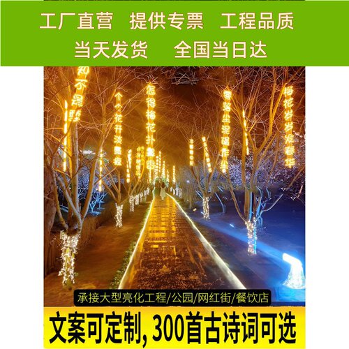 古诗词串字灯带发光字定制户外灯串酒吧装饰吊灯挂树景观霓虹灯牌