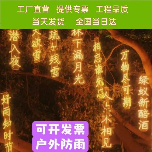 古诗词灯串定制户外防水挂树发光字景观灯串节日亮化氛围装饰彩灯