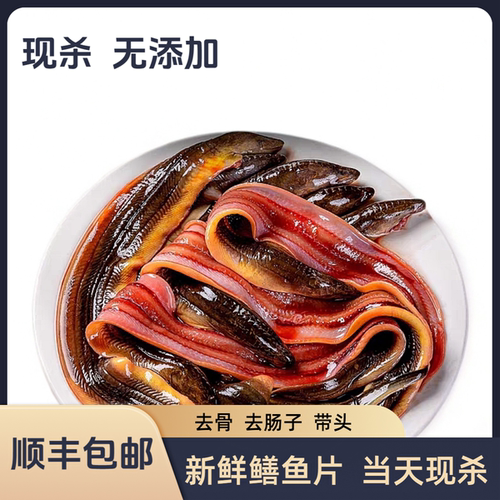 活黄鳝现杀去骨去肠顺丰包邮