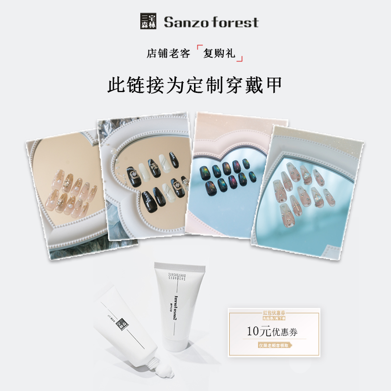 三宅森林指甲护理受损养护