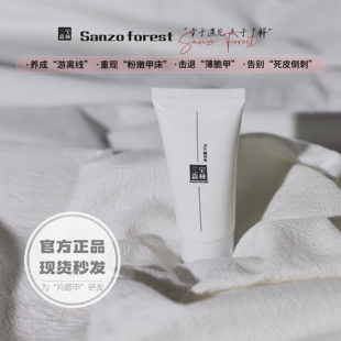 SFT護甲霜三宅森林sanzo橙花護甲霜死皮倒刺甲面甲床游離線