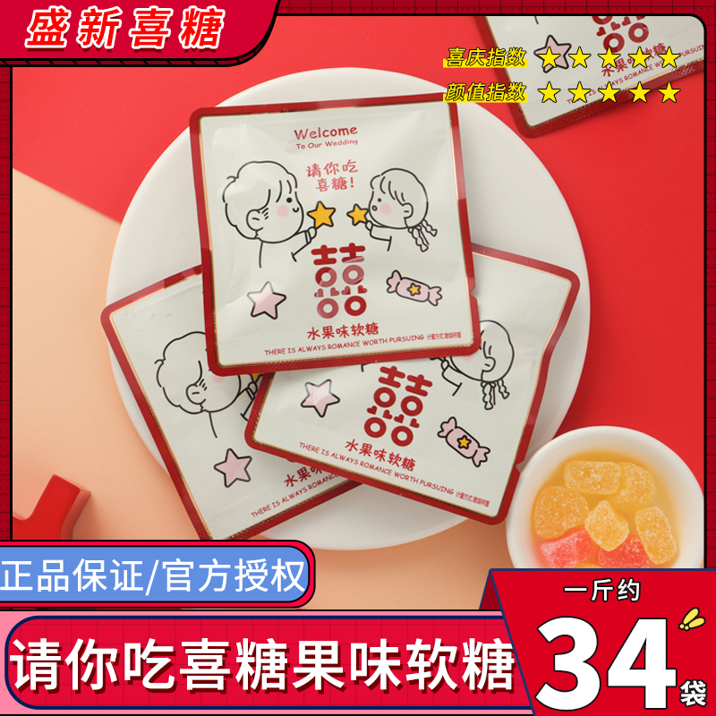 彩虹日记请你吃喜糖水果味软糖qq糖婚庆果汁橡皮糖果结婚喜糖批发