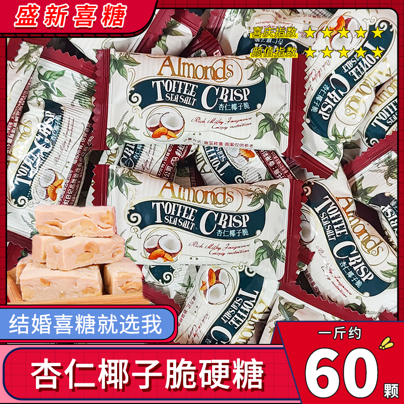 彩虹日记杏仁椰子脆坚果奶脆奶味硬糖结婚喜糖散装年货休闲零食